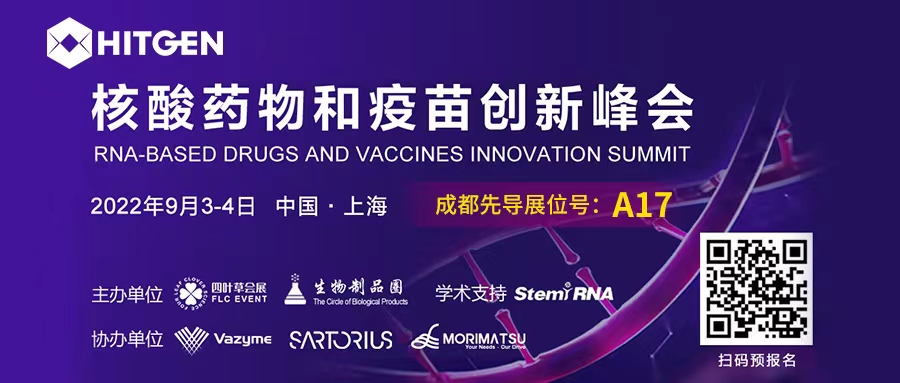 1661822712503643.jpg 先导Banner图-上海核酸会议.jpg
