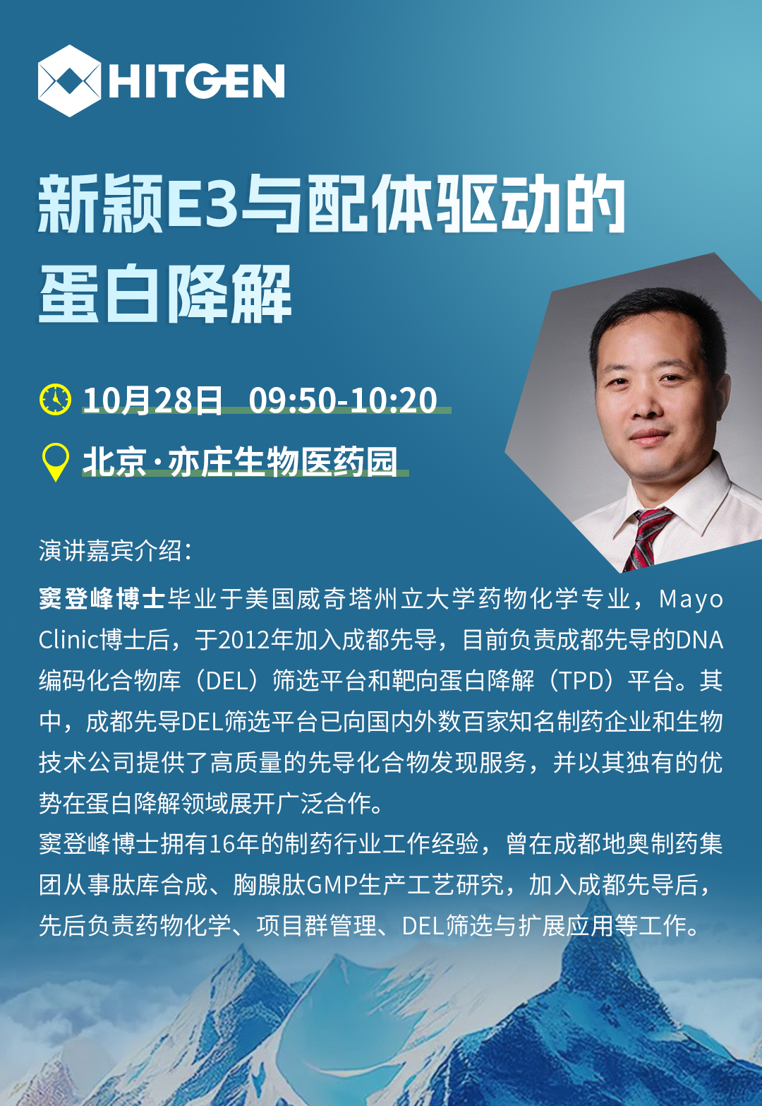 窦登峰博士介绍 (002).jpg