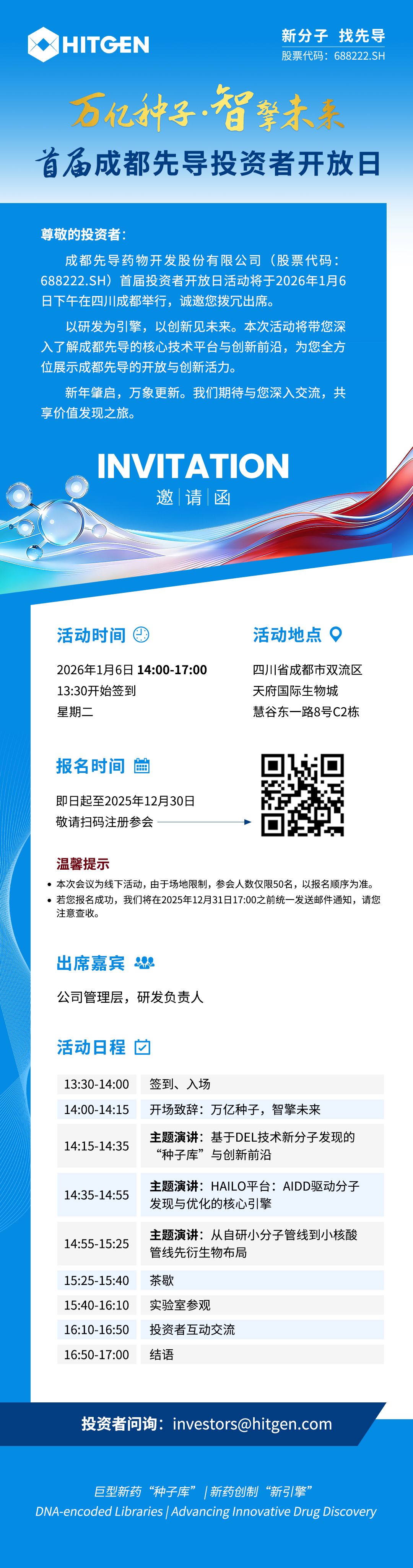 邀请海报FN.JPG